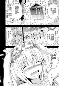 [Akatsuki Myuuto] Natsumitsu × Harem! Conclusion (COMIC Mugen Tensei 2015-05) [Chinese] [CE家族社]