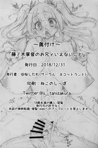 (C95) [Nekottorando (Tanizakura Shidare)] Fujinoki Nene no Onii ni Ienai Koto (Hajimete no Gal) [Chinese] [Flandre个人汉化]