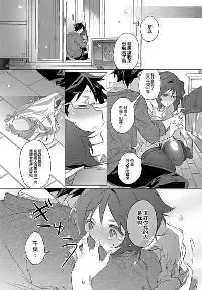 Magokoro Mebius Ring | 真心莫比烏斯環