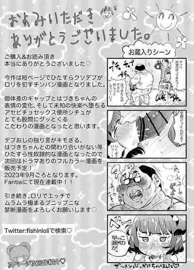 Ikinari ●●! Manatsu no Joshiben de Akogareno Onna● to Futarikiri!? Korotto Damasare Kussai Debu-Oyaji ni Akachan Hininyaku Chuunyuu Sare Honki Ase Bicho Toire SEX de Gyaku ni Haramaseruchau Hanashi