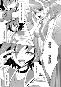 (C87) [Neo Wing (Saika)] Watashi no Soba de Naite (Yu-Gi-Oh! ARC-V) [Chinese] [脸肿汉化组]
