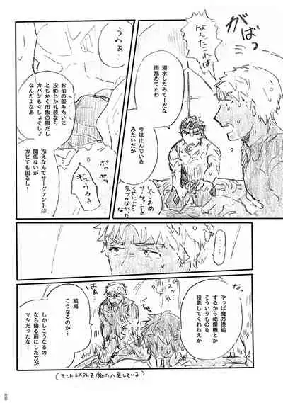 (Dai 11-ji ROOT4to5) [Karmin (Hozumi)] Ano Suiheisen no Mukou (Fate/Grand Order) [Digital]