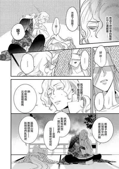 [Foxies] Oeyama suimutan utsukushiki oni no toraware hime | 大江山醉夢逸話 美麗的鬼與被囚禁的公主 Ch. 1-7 [Chinese] [莉赛特汉化组]