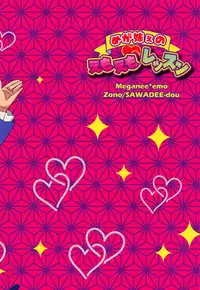 Meganee no Emoemo Lesson