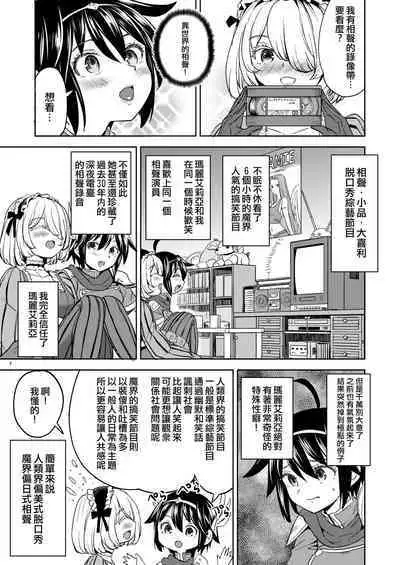 [Nedaore (Ayane)] Onna Yuusha ni Tensei Shitara Mazoku no Tsuma ga 5-nin mo Irurashii 1-5 | 魔族我老婆 [Chinese] [沒有漢化] [Digital]