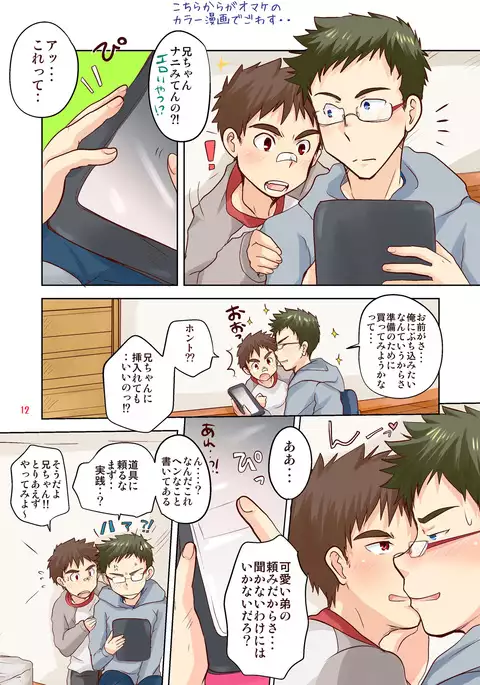 Kawaii Gakuran Otouto ga Natsuite Kureru to Niichan ga Ureshii toiudake no Hon