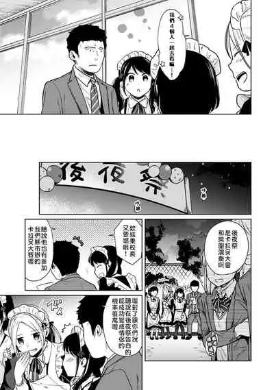 1LDK+JK Ikinari Doukyo? Micchaku!? Hatsu Ecchi!!? | 1LDK+JK 突然間展開同居？ 極度貼近！？初體驗！？ Ch. 18-35