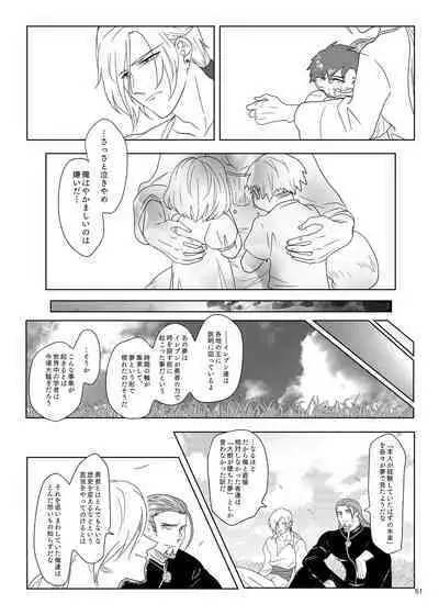 Sonohi, ai ni kizuita