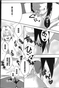 (CCOsaka94) [Pucchu (Echigawa Ryuuka, Murata., Sahara Wataru)] Sakuranbo (Naruto) [Chinese] [黑条汉化]