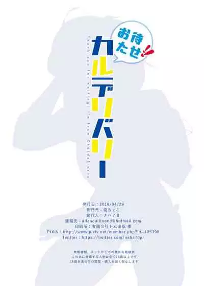 Omatase!! Chaldelivery - Thank you for waiting! I'm from Chaldelivery