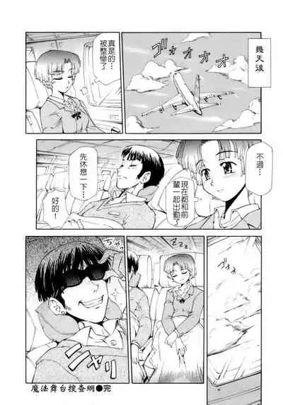 [Koume Keito] Kafun Shoujo Chuuihou! - The Pollinic Girls Attack! -| 花粉少女注意报[Chinese]