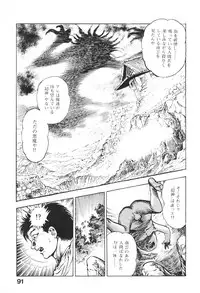 [Maeda Toshio] Urotsukidoji 6