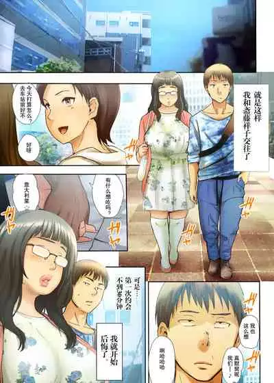 Hito o Dame ni Suru Choi Busu