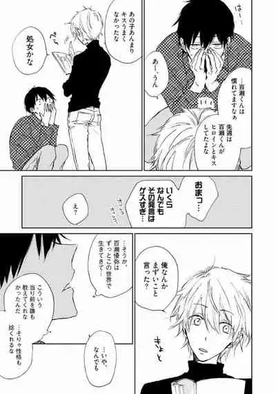 Rokudenashina Koi wa Magical de Twinkle ni Hansei Shiyagare