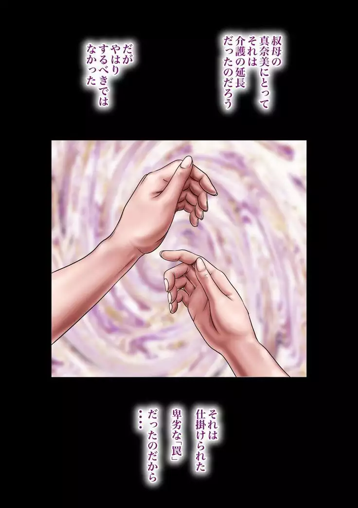 Akogare no Oba o Netoru