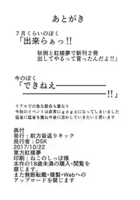 (Kouroumu 13) [Zenpou Chuugaeri Kick (DSK)] Gensoukyou Dosukebe Mukashibanashi Ikkyuu-san (Touhou Project)