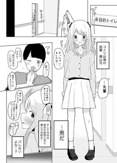 [Benitenchi (Dentaris)] Kyokon Otokonoko ni Kanojo ga Netorarete Jibun mo Okasareta Hanashi.