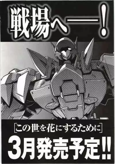 Kono Yo wo Hana ni Suru Tameni - To Make This World a Flower vol 1