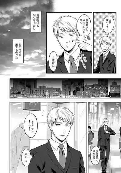 Zesshokukei danshi seiyoku wo shiru Ch.01-25