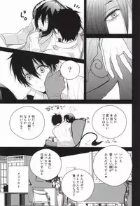 (SUPER21) [Harugane Colse (Inose)] Die Person, die Licht liebt (Ao no Exorcist)