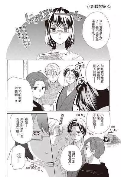 宅女愛上肉食紳士～絕頂！大叔級的神技～ 3