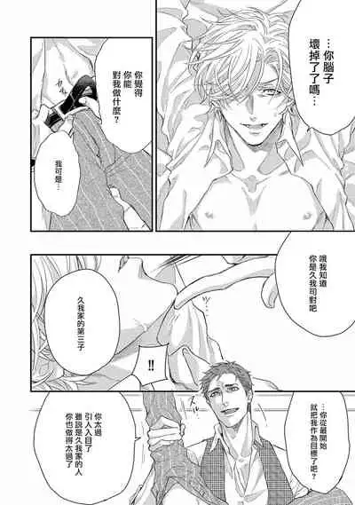 [Nakai Shinshi] Kanraku Alpha -Enigma: Dai 4 no Verse- | α沦为Enigma：第4种性别 Ch. 1 [Chinese] [拾荒者汉化组] [Digital]