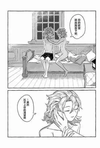 Kagami no Awai - Boundary of the mirror