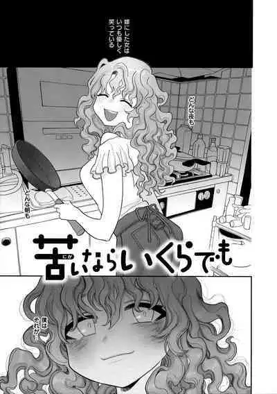 Anata dake no Mesu ni Naru - Every Piece of You is Mine