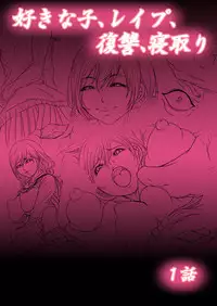 [win win] Sukina ko, Rape, Fukushuu, Netori