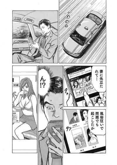 [Hazuki Kaoru] Ore wa Tsuma no Koto o Yoku Shiranai 1-10