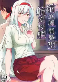 (C88) [Janis Toilet (Suisen Toilet)] Zenritsusen Kaihatsu-gata Koukuu Bokan (Kantai Collection -KanColle-) [Chinese] [无毒汉化组]