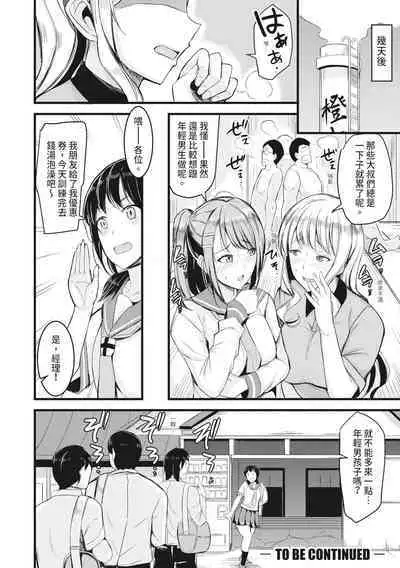 Sentou de Yaritai Houdai - A naughty girl has sex in a public bath. | 在浴池內盡情做愛