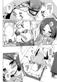 (C87) [Noraneko-no-Tama (Yukino Minato)] Owari no Nikkichou Zetsu [Chinese] [脸肿汉化组]