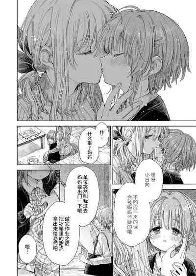 [Fetishism Pocket (Itou Hachi)] Hinata-chan to Sensei (Flower of happiness) [Chinese] [角落里的汉化组] [Digital]