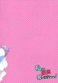 (SC63) [Mimicry.z (Aka Satanan)] Watashi no Shojo Ubai ni Kite! (No-Rin)