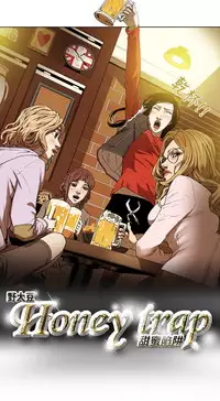 Honey trap 甜蜜陷阱 ch.8~15 (chinese)
