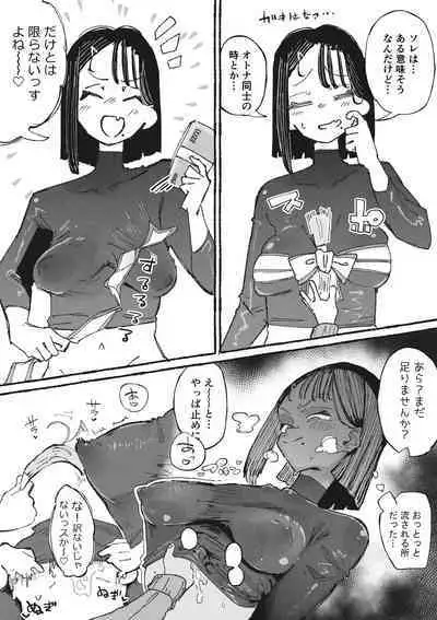 Kin ni Me ga Kurande Hidoi Me ni Acchau Onee-san