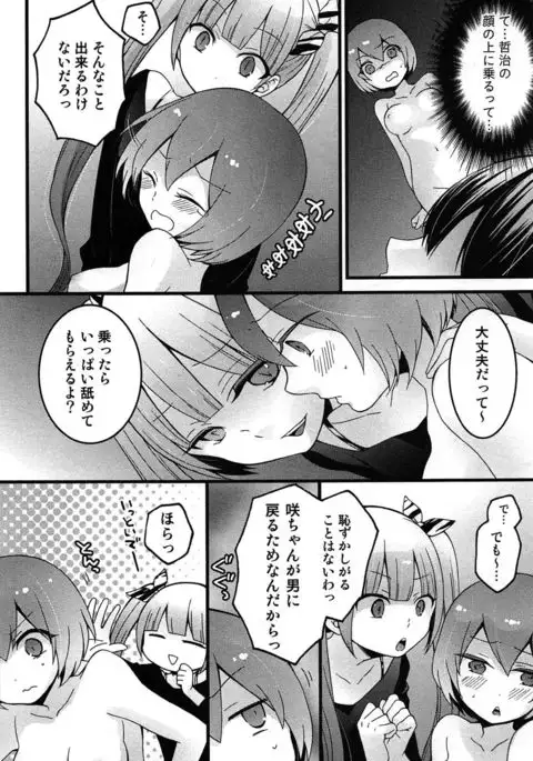 TotsuOn! ~Totsuzen Onnanoko ni Natta node, Ore no Oppai Monde Mimasen ka?~