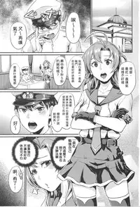 (C87) [40Denier (Shinooka Homare)] NON STOP! Kinugasa-san (Kantai Collection -KanColle-) [Chinese] [個人漢化]