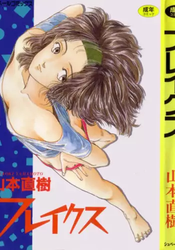 [Yamamoto Naoki] Fureikusu