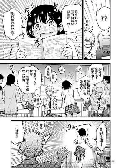 Shojo ga Doutei to no Hatsutaiken de Mezamechau Hanashi 2 | 与处男初体验时觉醒的处女 2