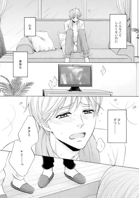 Futari no Musuko ni Nerawarete Imasu 2