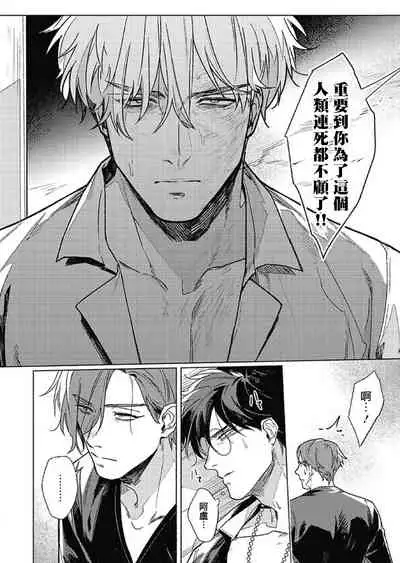 Platinum Blood | 白金之血 1