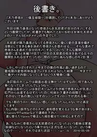 [Touyu Stand (Touyu Black)] Ama no Ichiyo 8 - Bloatings and Burstings