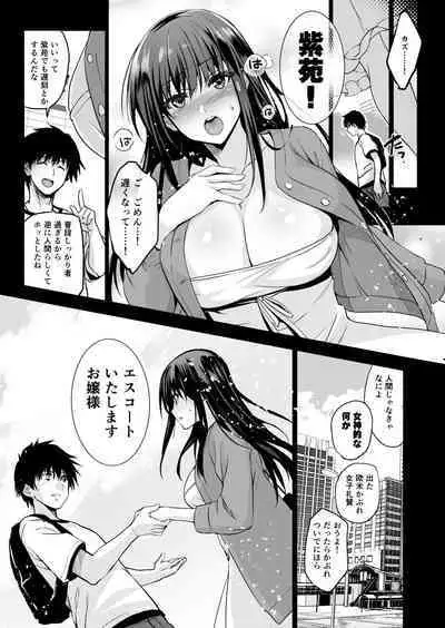 Otonari no Nie San Date no Ura de Sasagerareru Osananajimi.