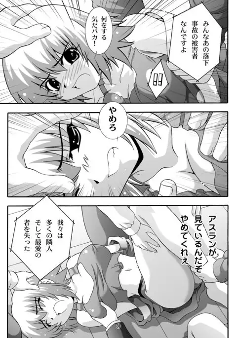 SECRET FILE NEXT 12 - The Unhealing Cross Scar