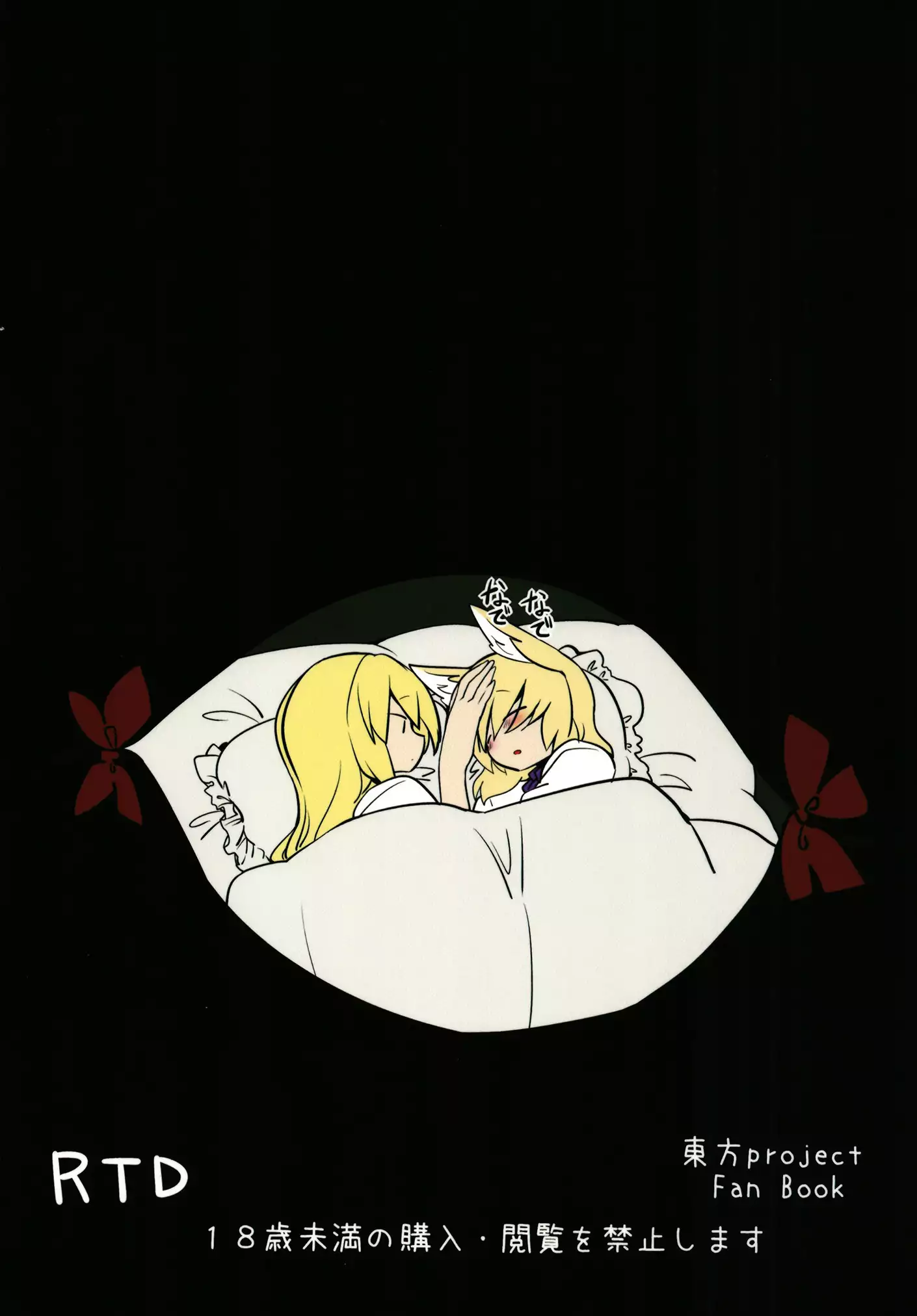 Ran-sama ni Kite Moratte Suru Hon | A Book About Dressing up Ran-sama