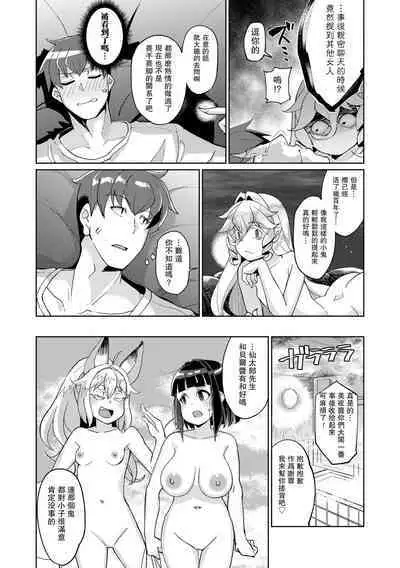 [Yumano Yuuki] Kuon-sou no Youba-tachi Ch. 3 (Kuonsou no Youba-tachi <Jou>) [Chinese] [瓜皮有偿汉化] [Digital]