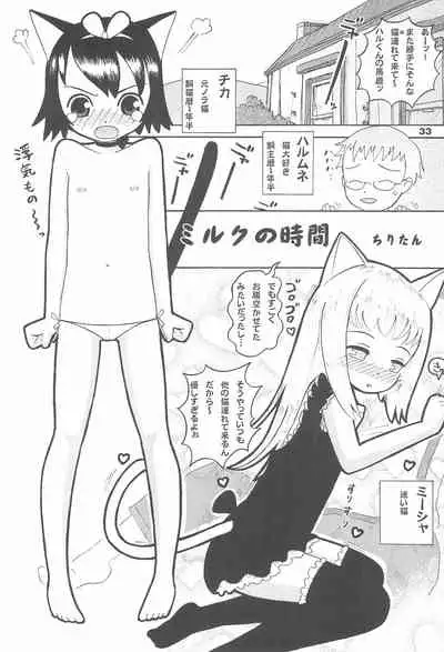 (C66) [Tenny Le Tai (Various)] Loli Neko HARD II