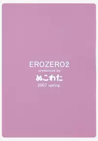 (COMIC1) [ASTRO CREEP, ATOMIC BUSTER, Fukupukutei, Kyomu no Uta, Nukowata (Various)] EROZERO 2 (Zero no Tsukaima)